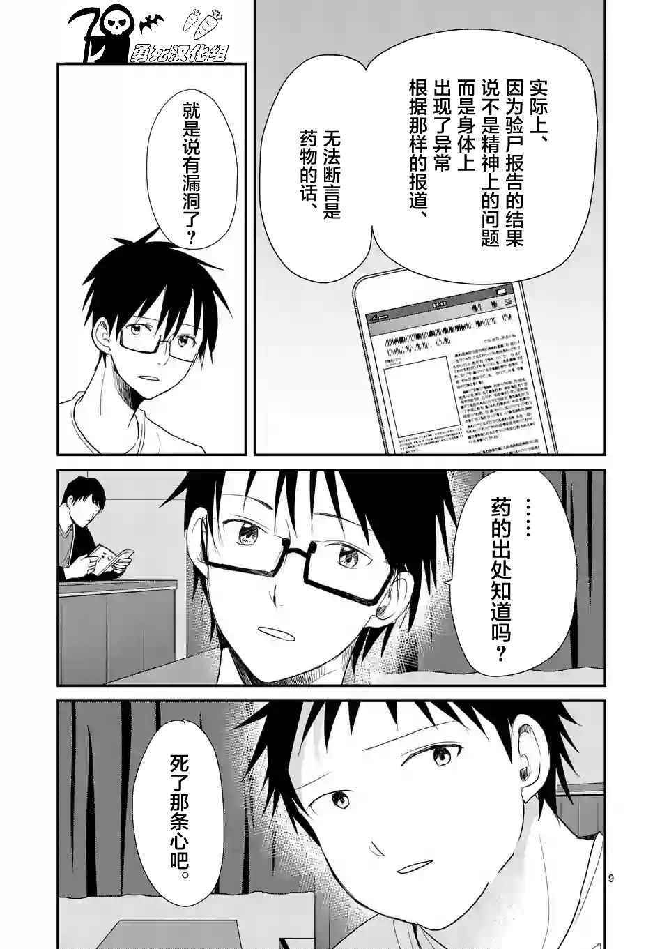 《压胜》漫画 044话