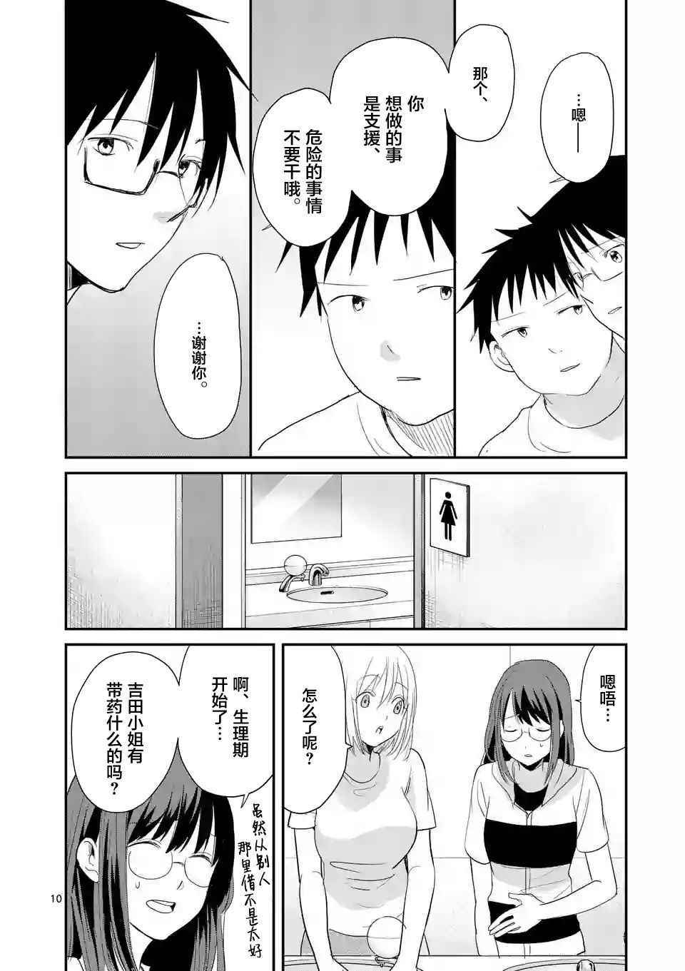 《压胜》漫画 044话