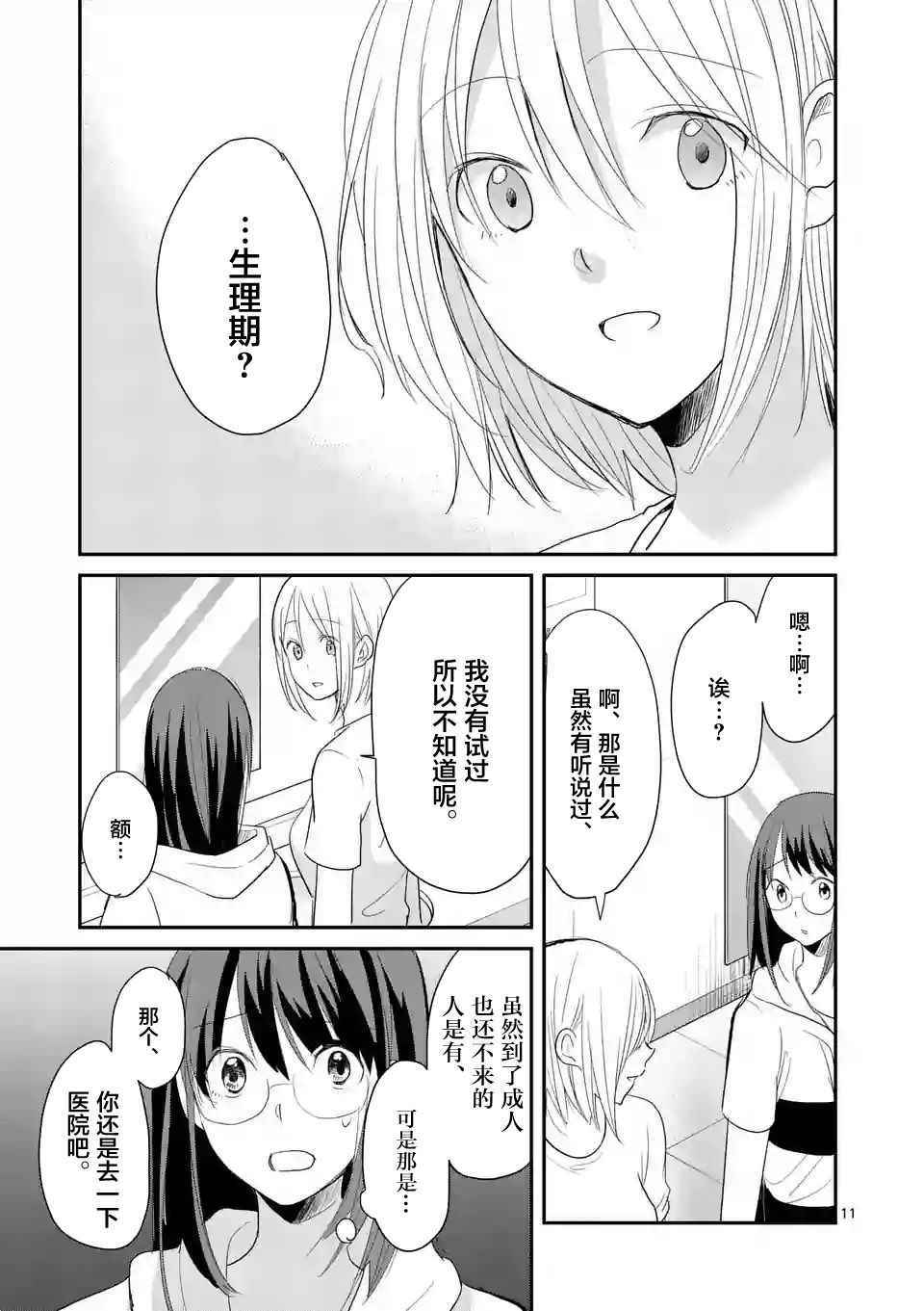 《压胜》漫画 044话