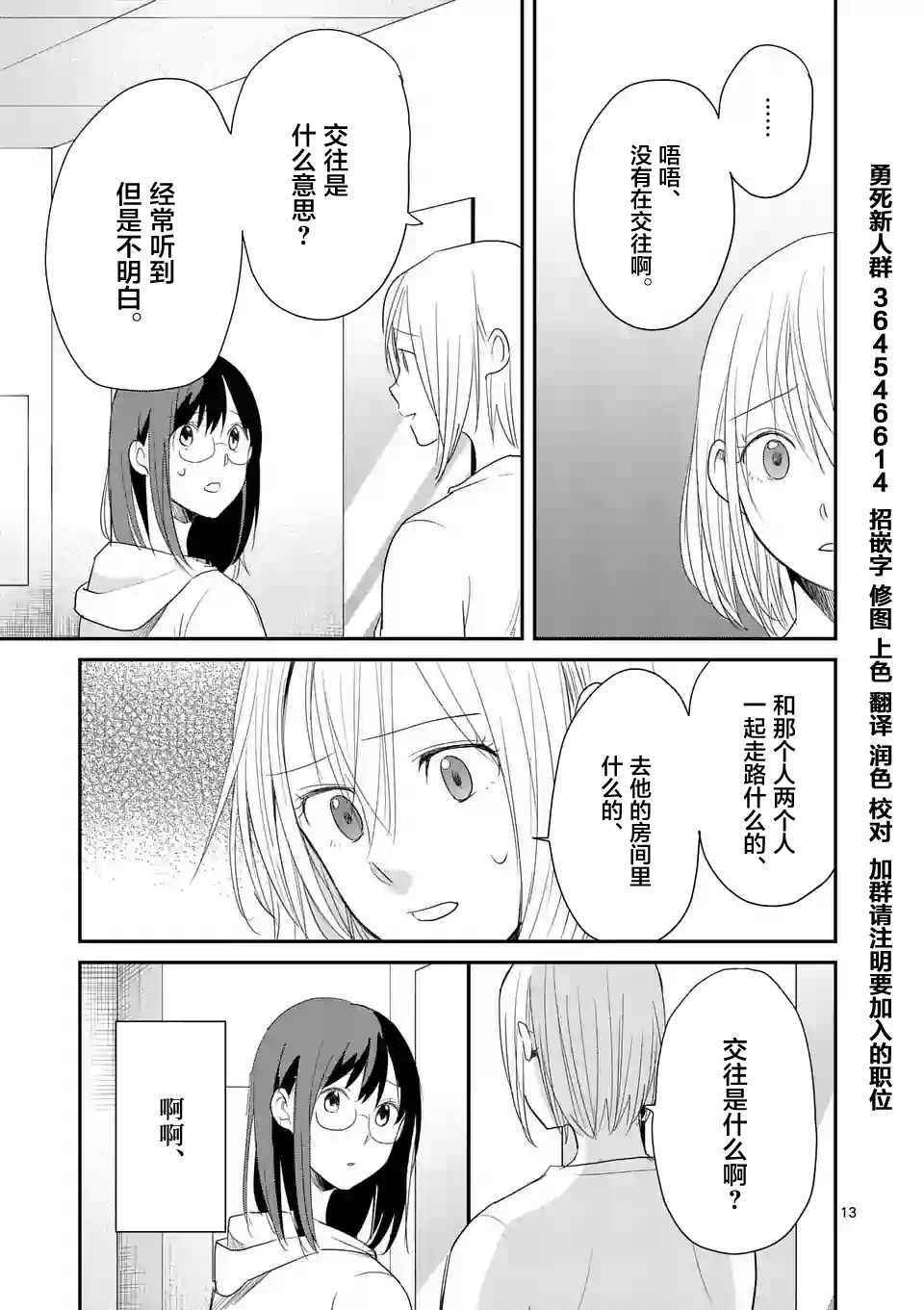 《压胜》漫画 044话