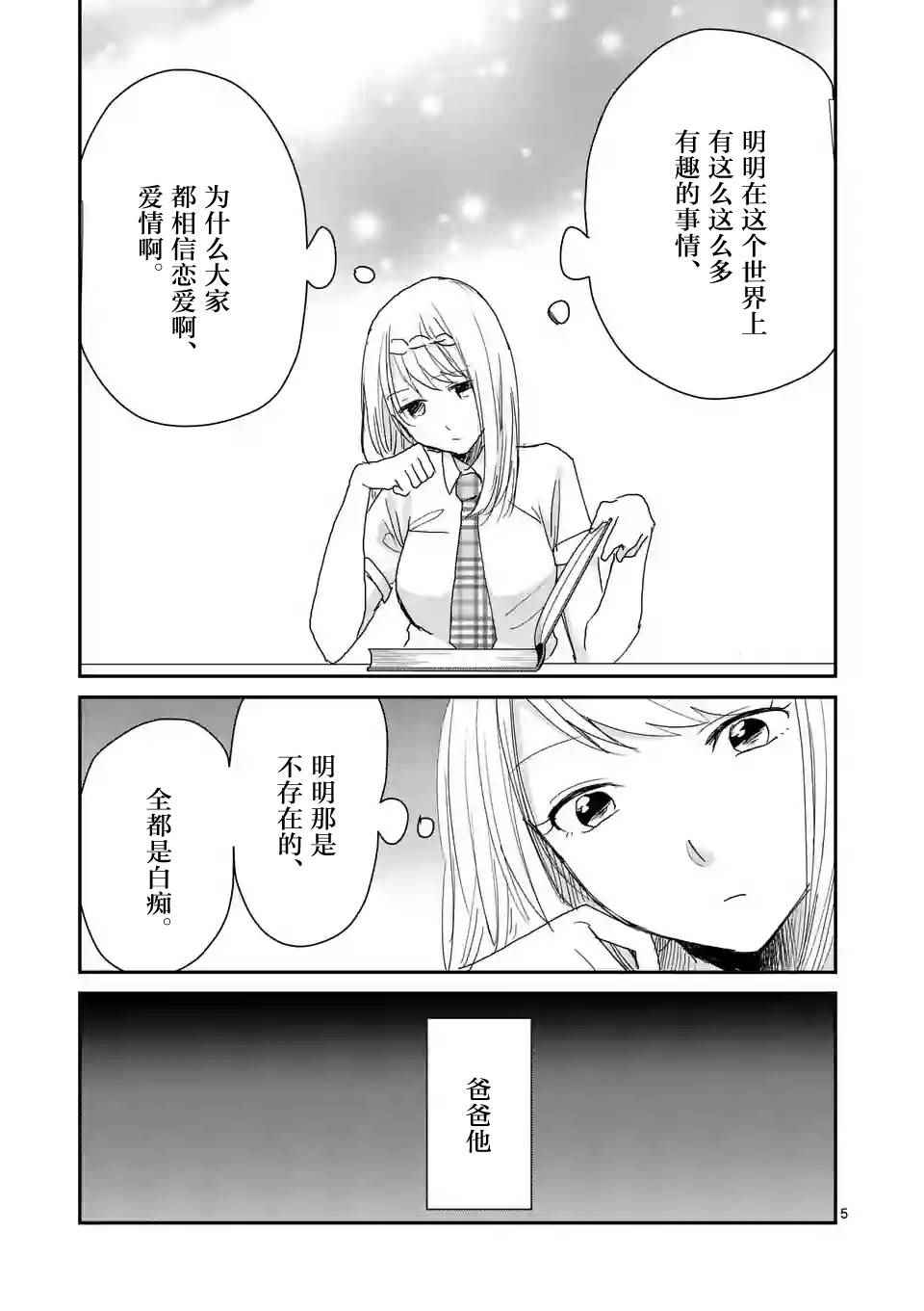 《压胜》漫画 045话