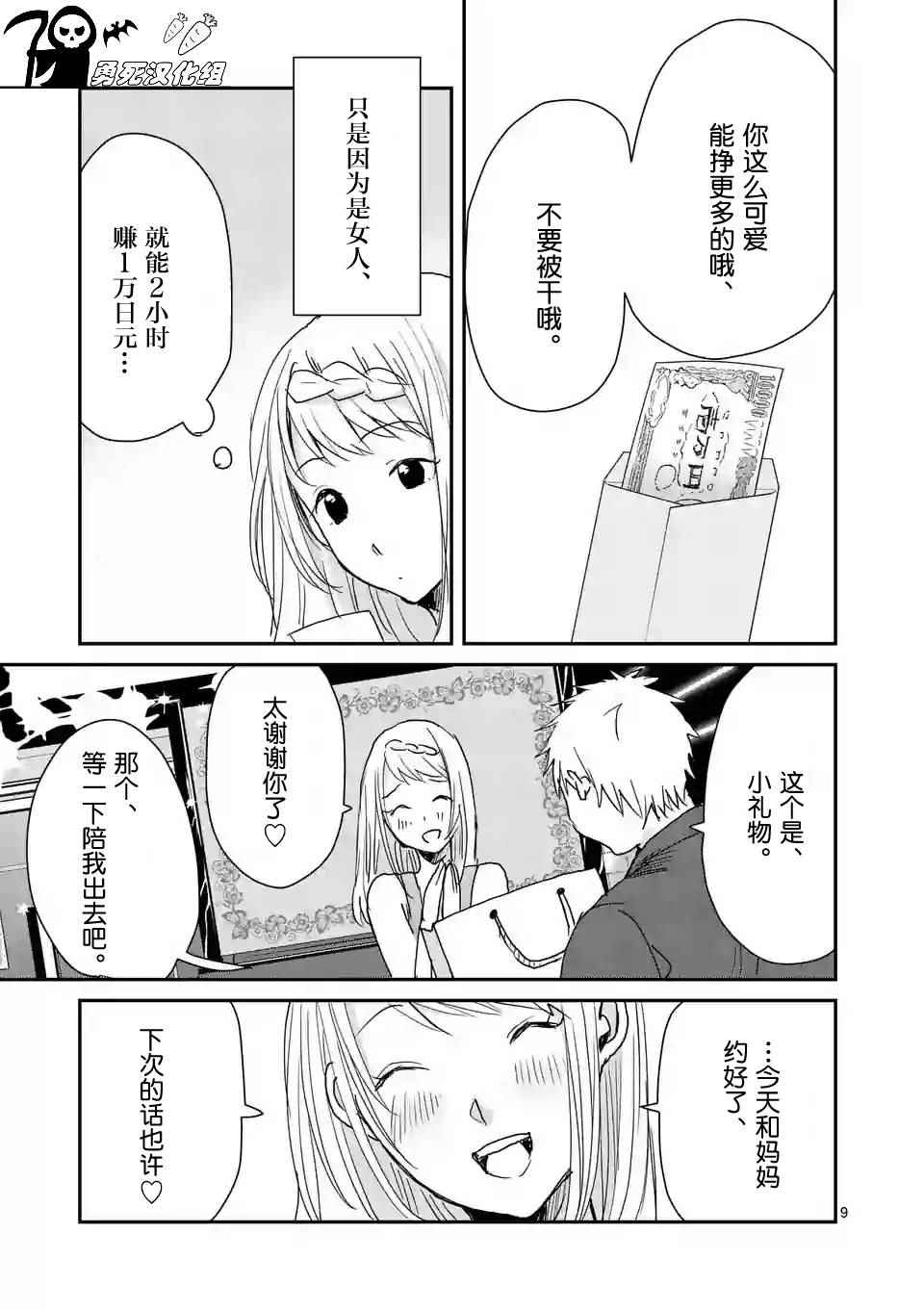 《压胜》漫画 045话