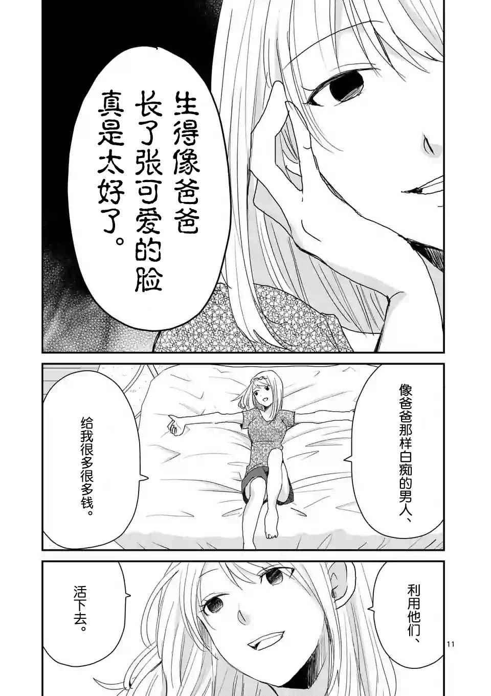 《压胜》漫画 045话