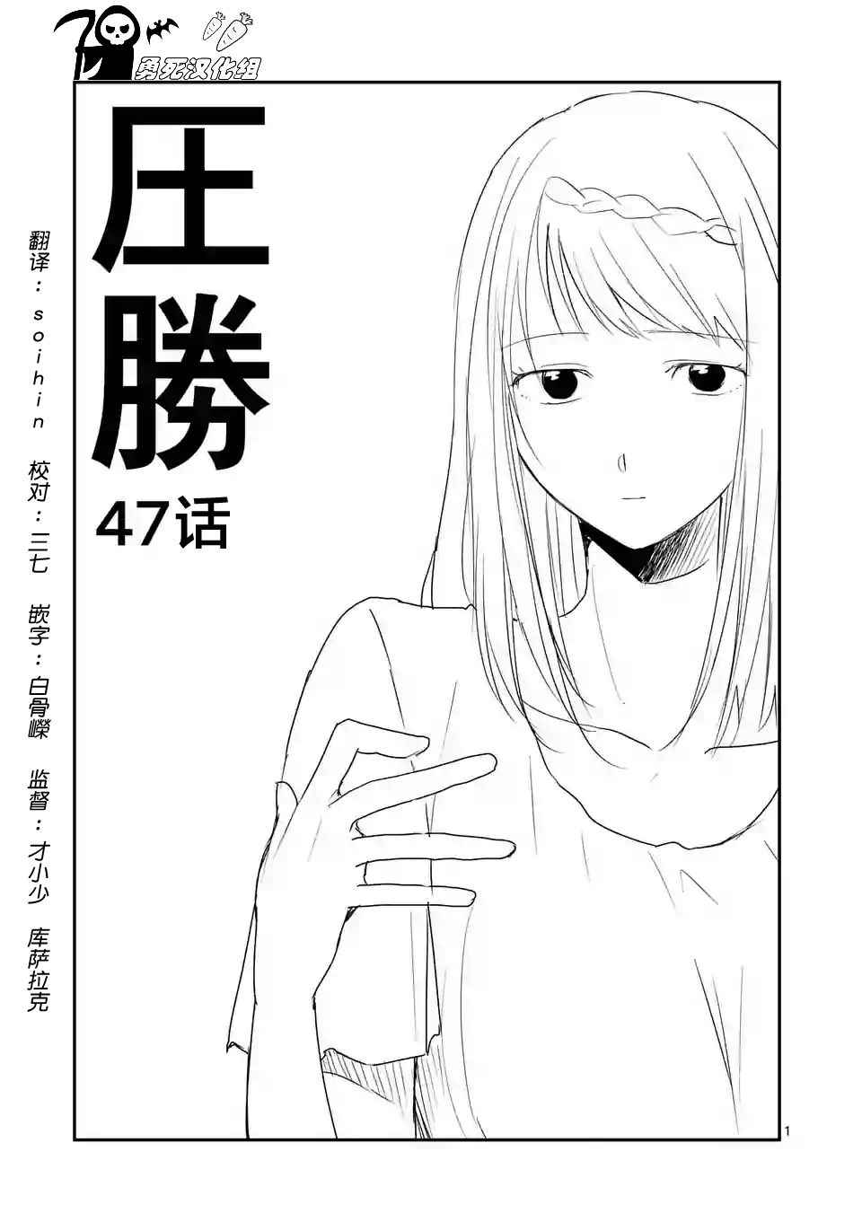 《压胜》漫画 047话