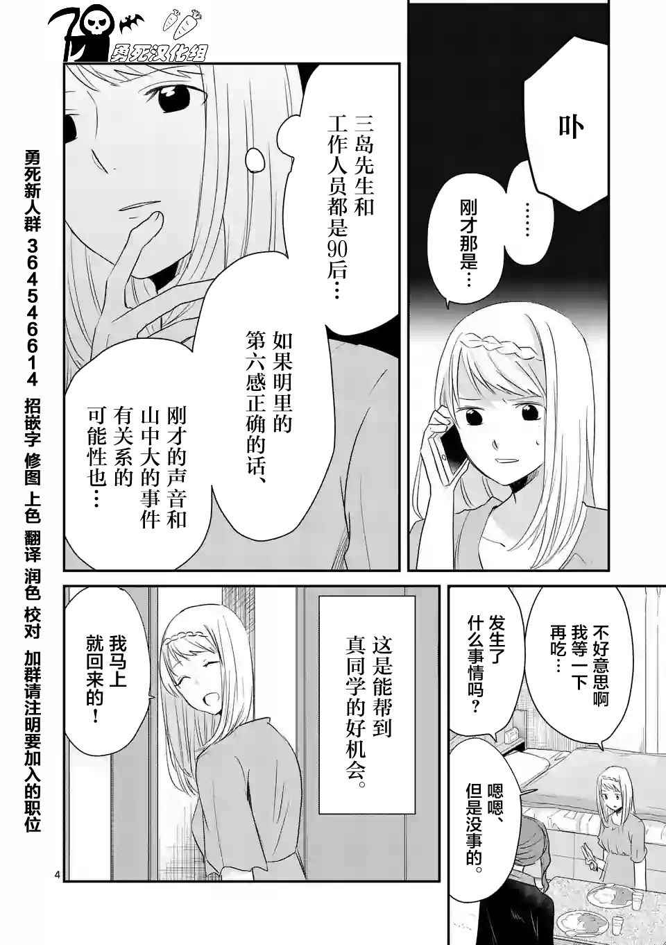 《压胜》漫画 047话