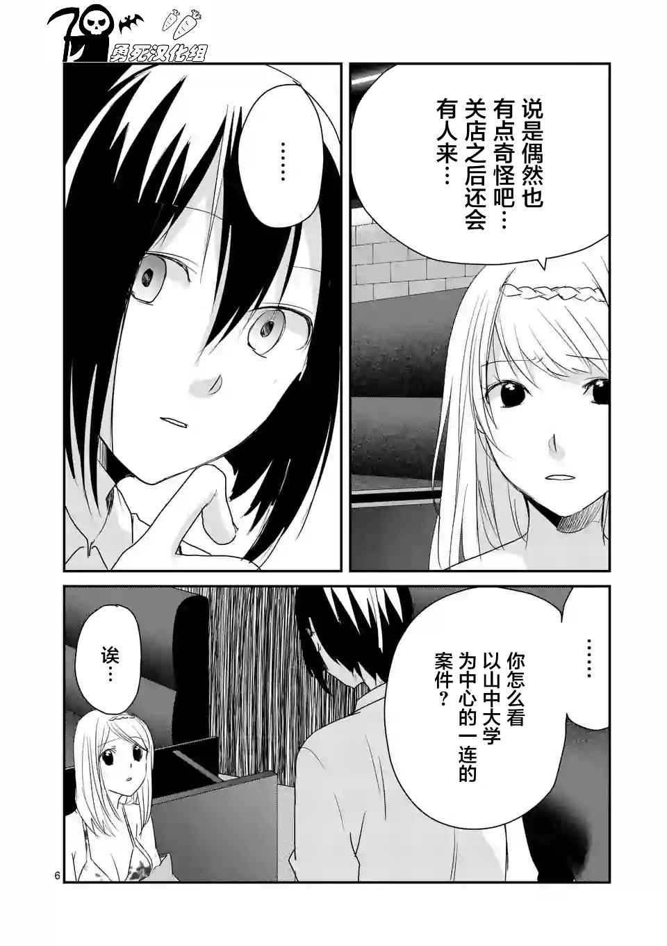 《压胜》漫画 048话