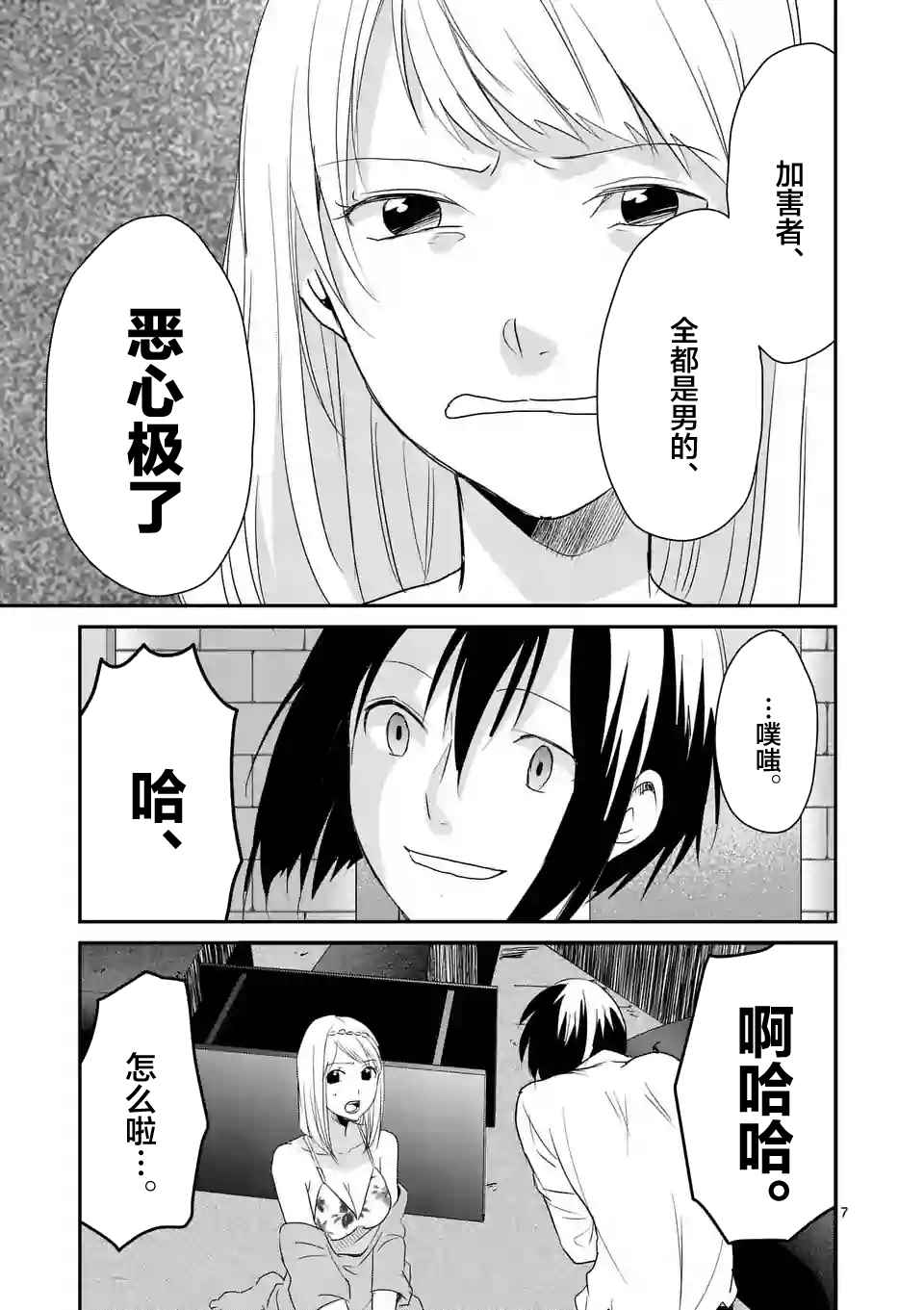 《压胜》漫画 048话