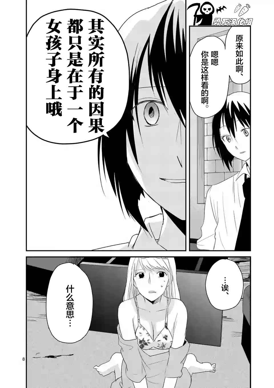 《压胜》漫画 048话