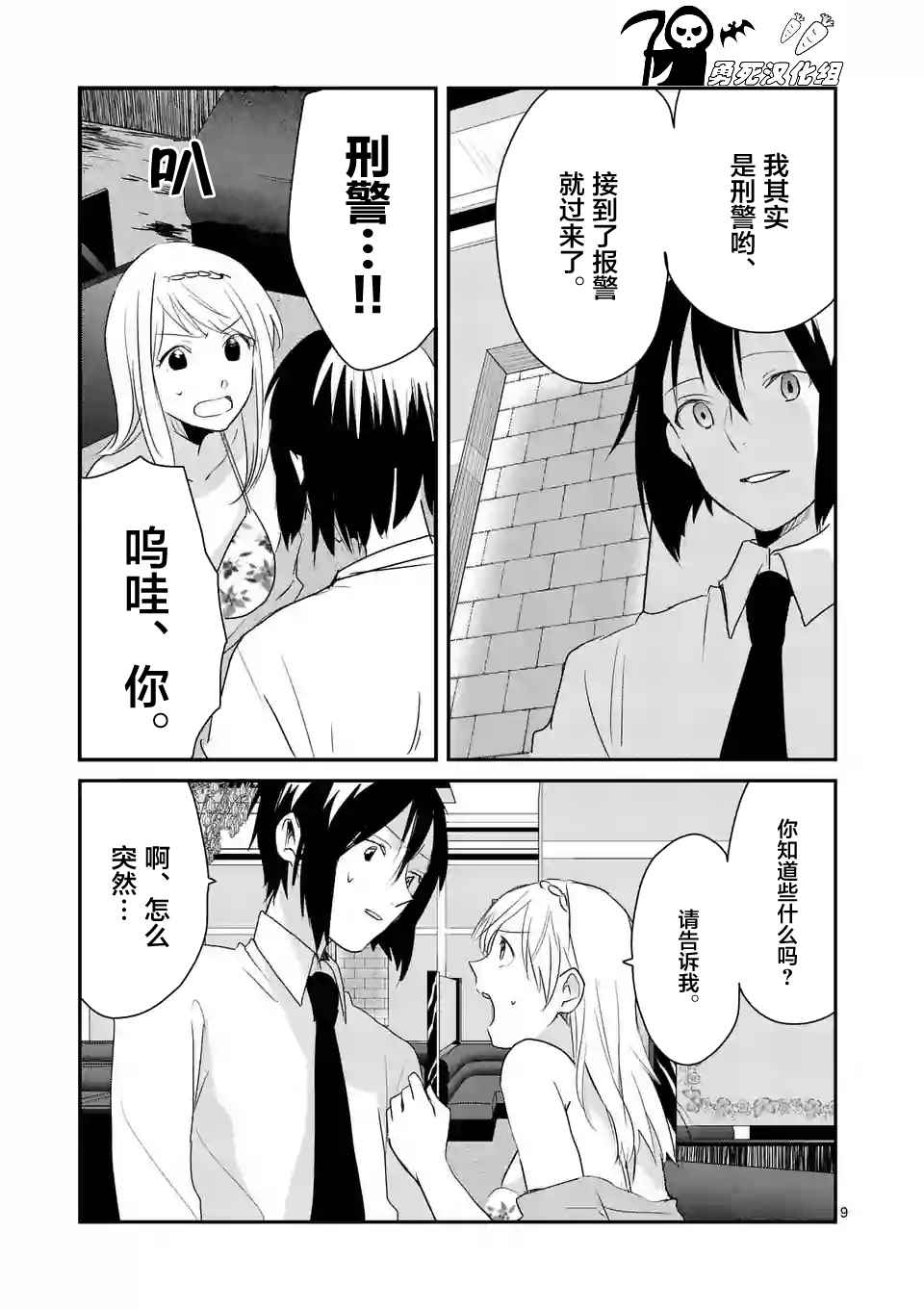 《压胜》漫画 048话