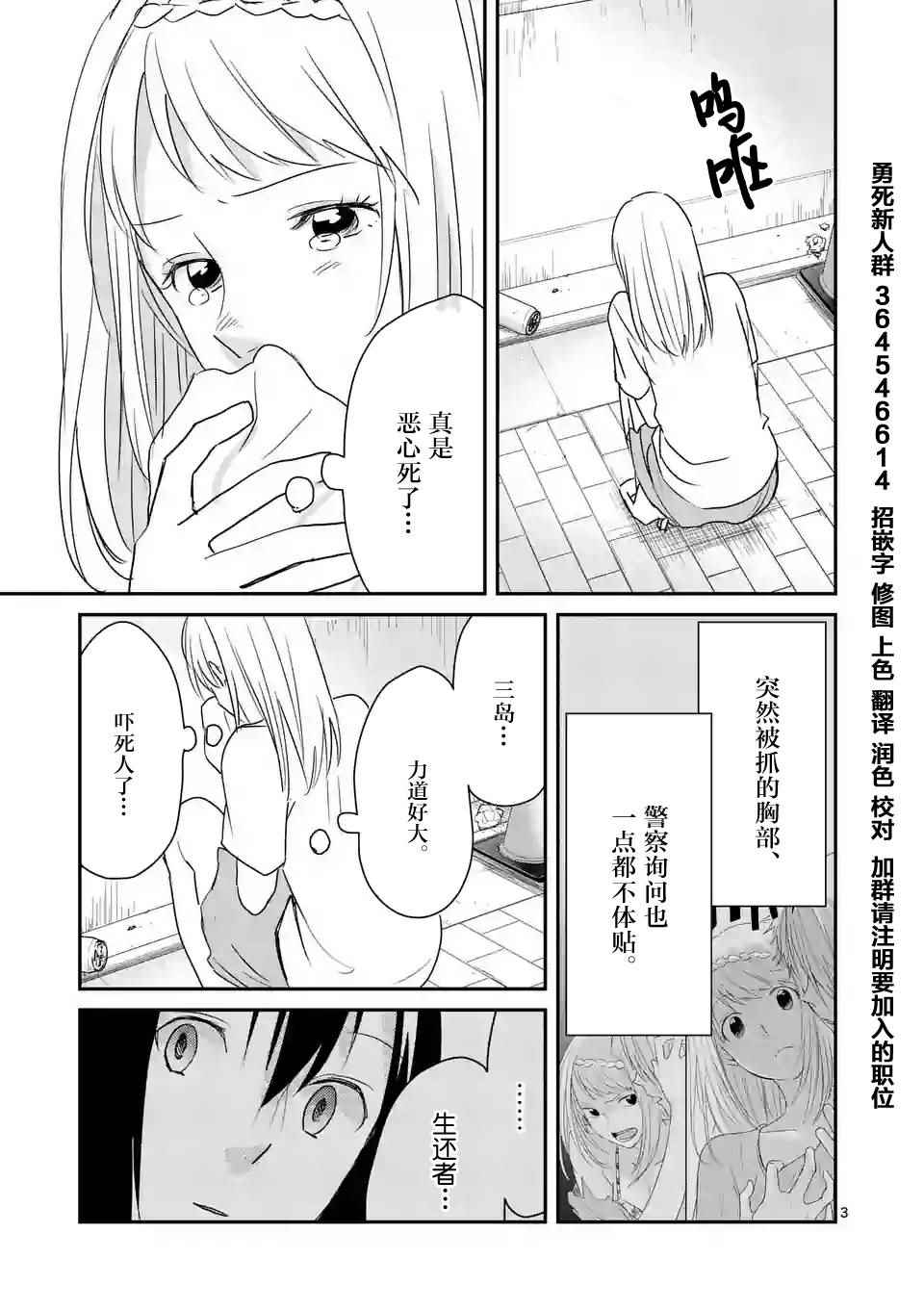 《压胜》漫画 049话