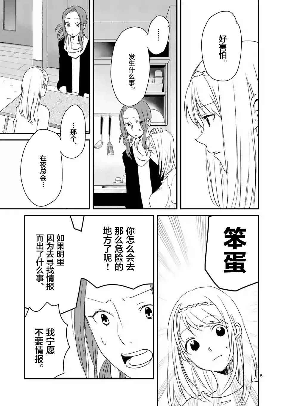 《压胜》漫画 049话