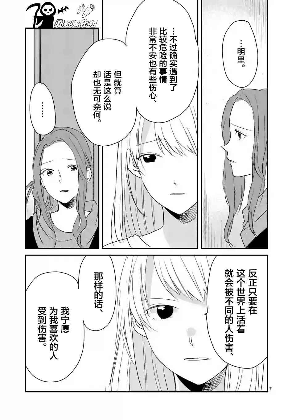 《压胜》漫画 049话