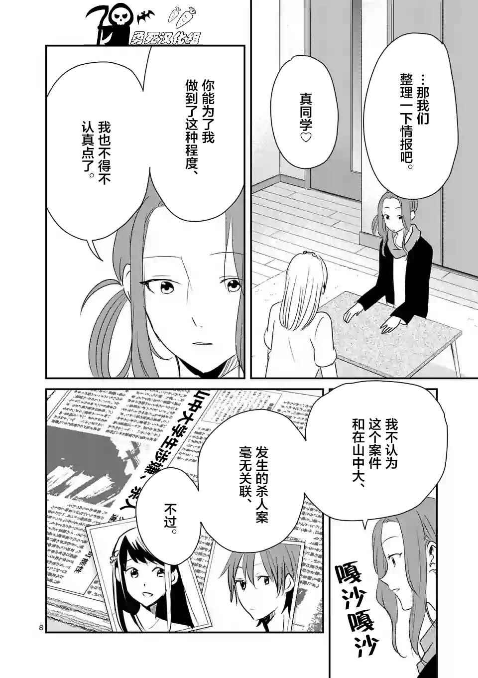 《压胜》漫画 049话