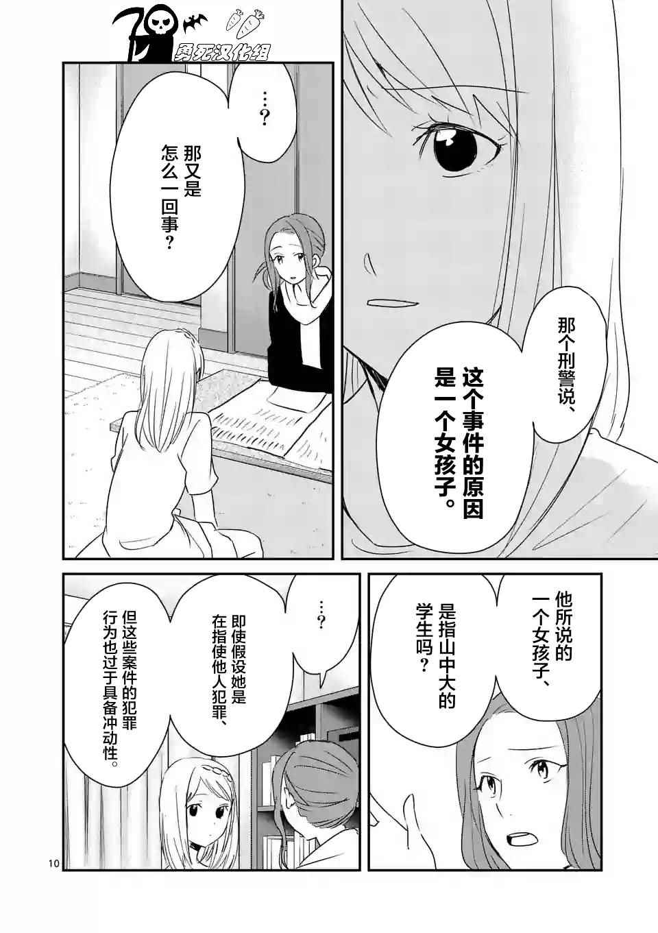 《压胜》漫画 049话