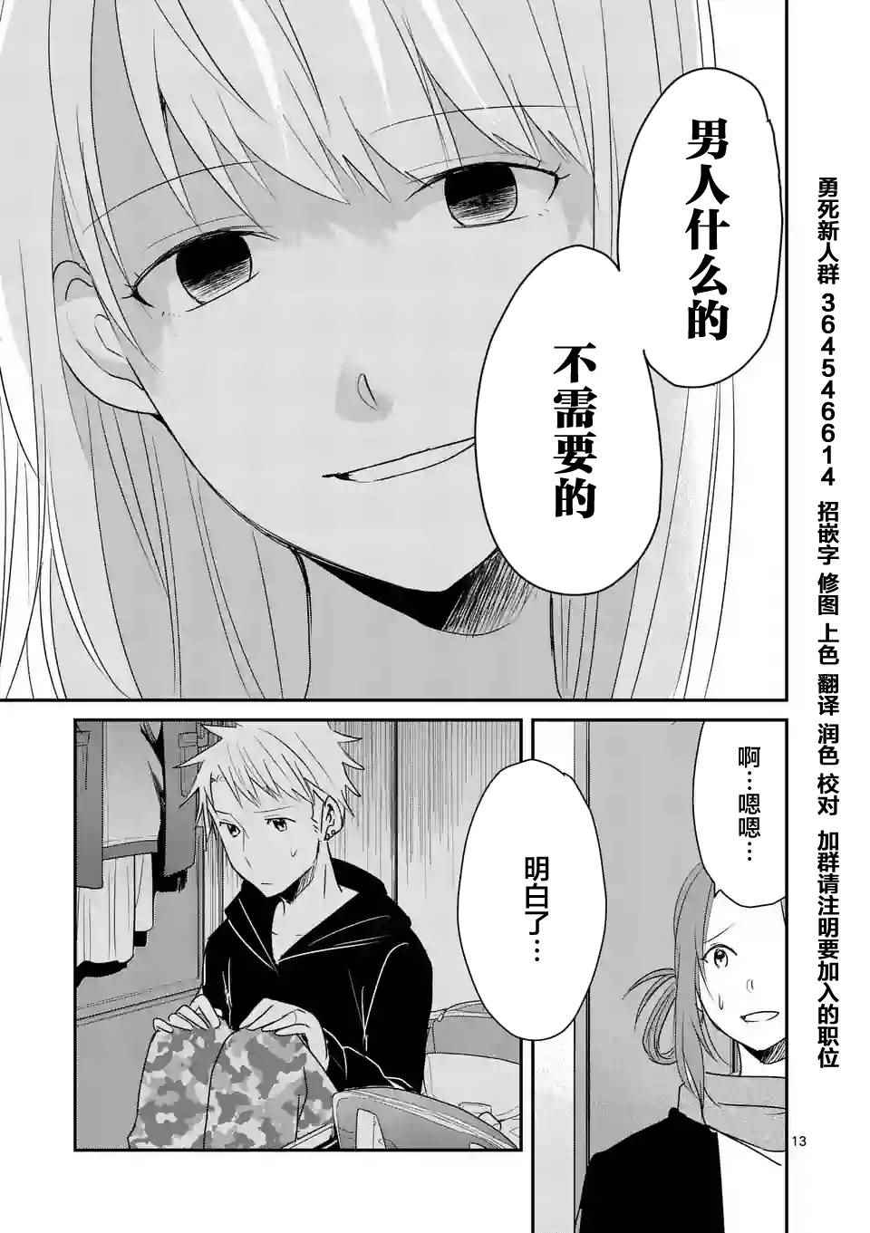 《压胜》漫画 049话