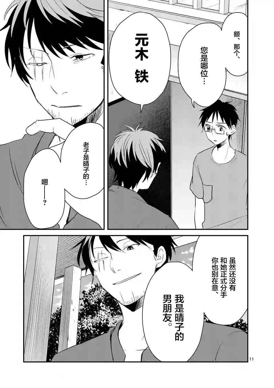 《压胜》漫画 050话