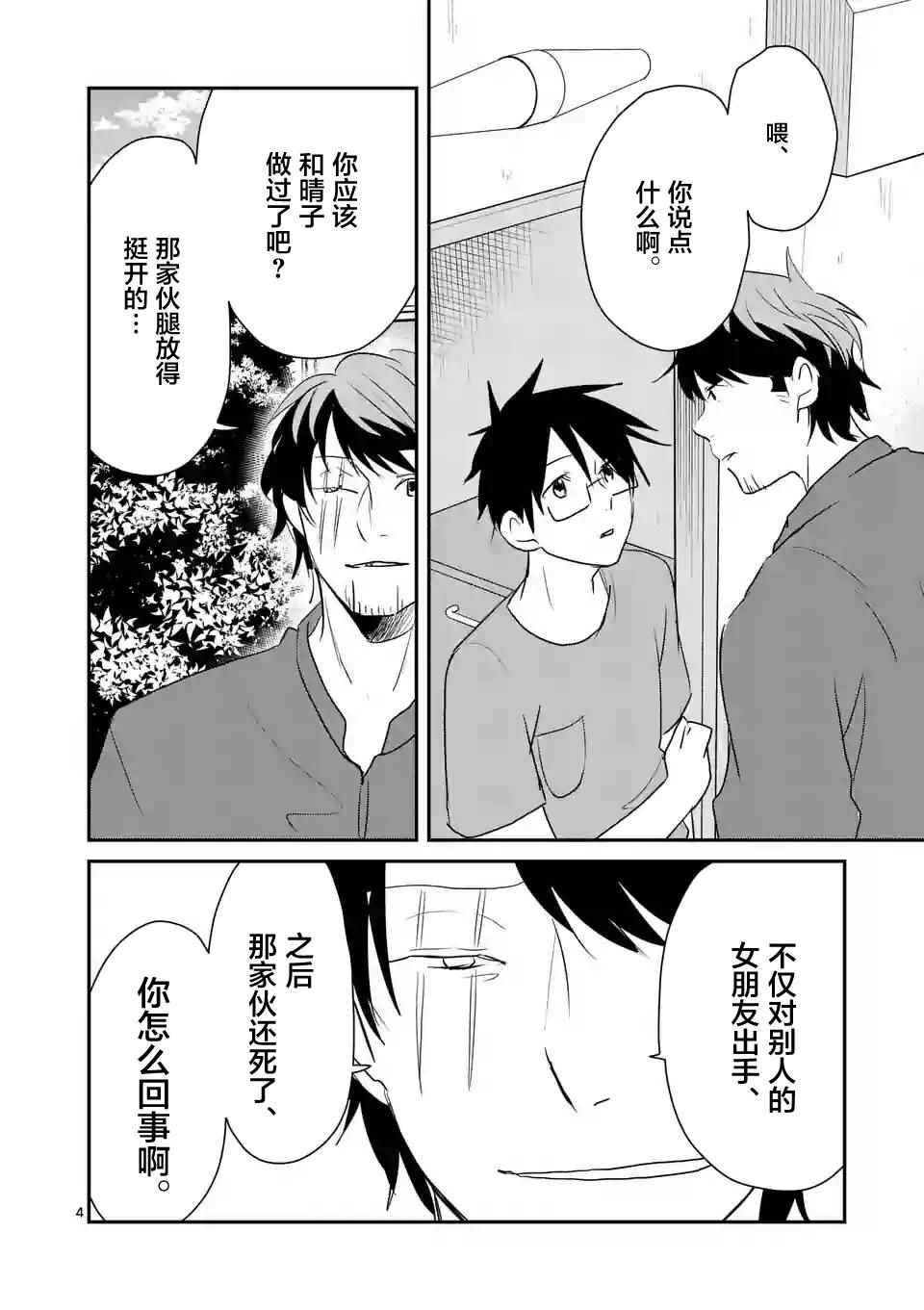 《压胜》漫画 051话