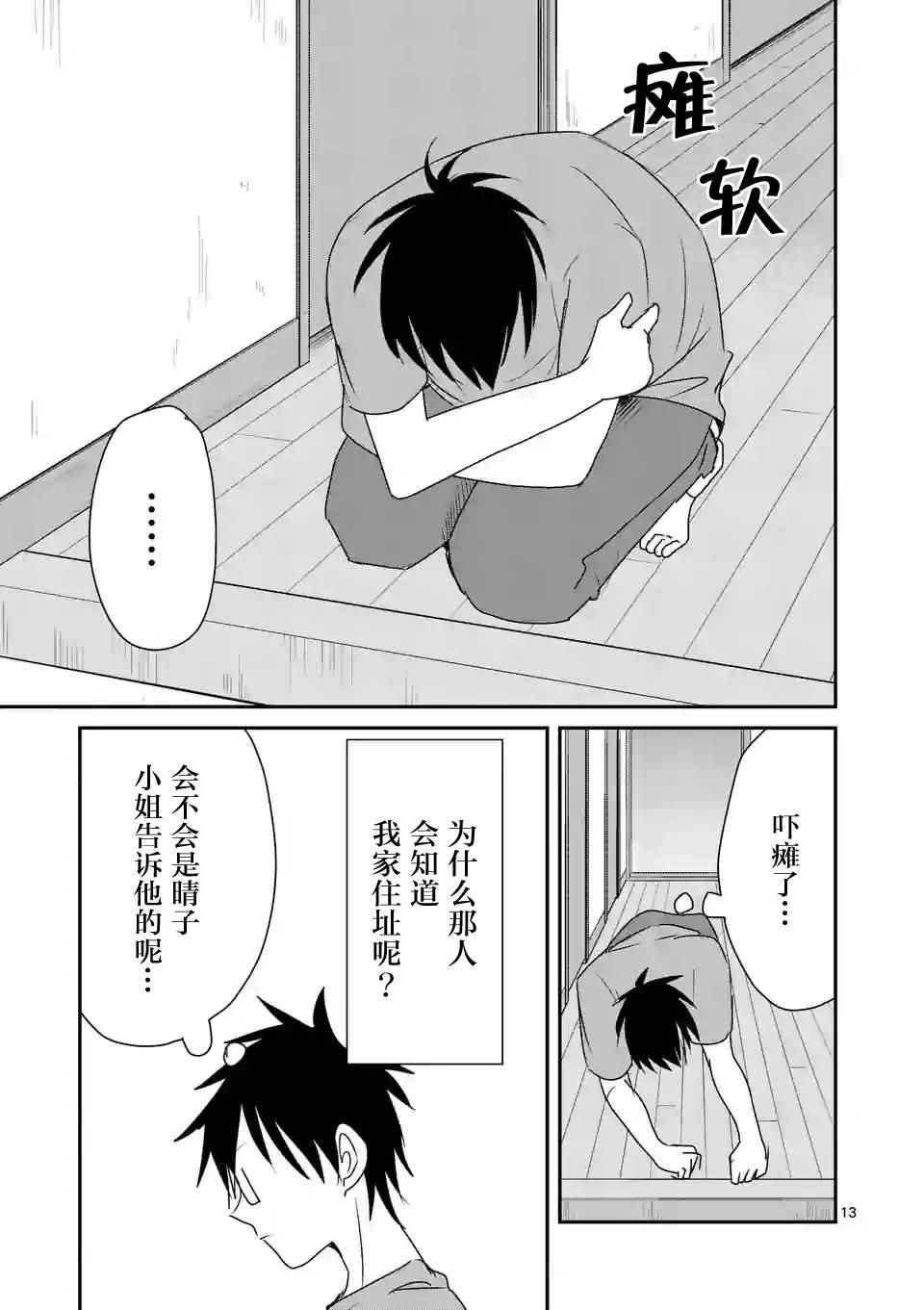 《压胜》漫画 051话