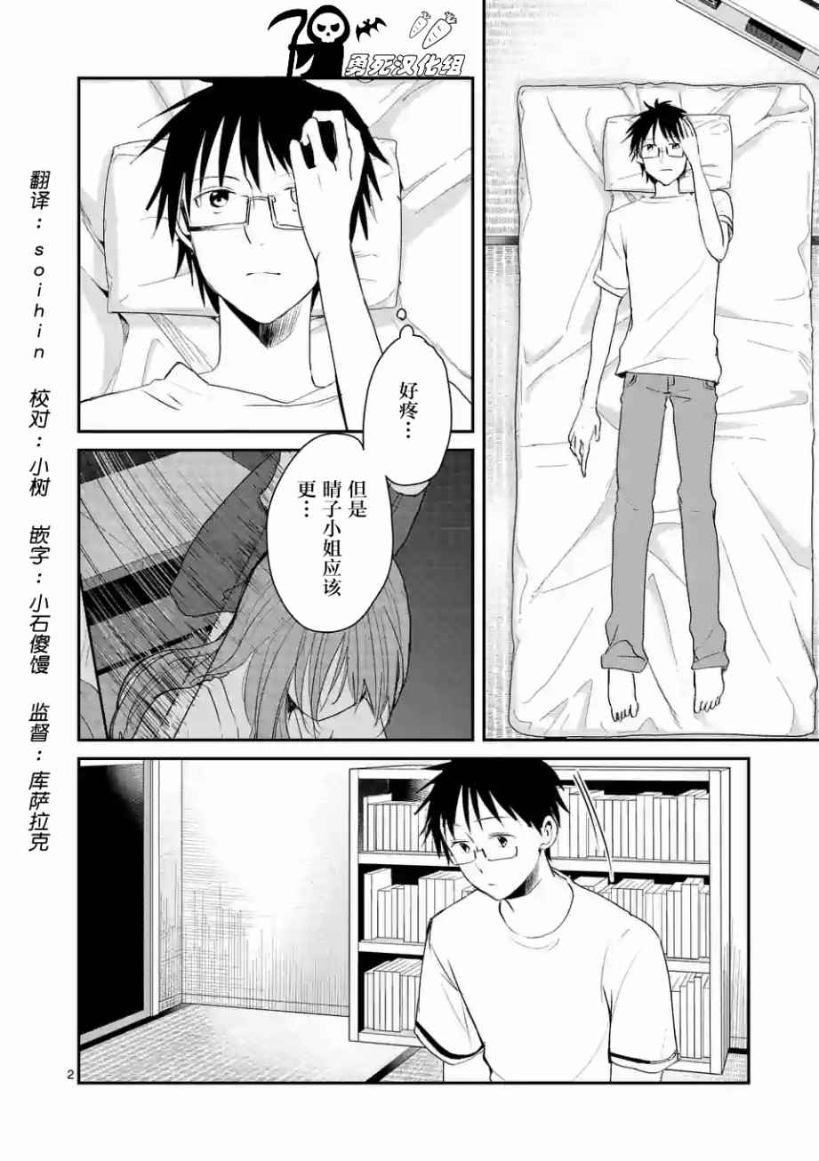 《压胜》漫画 052话