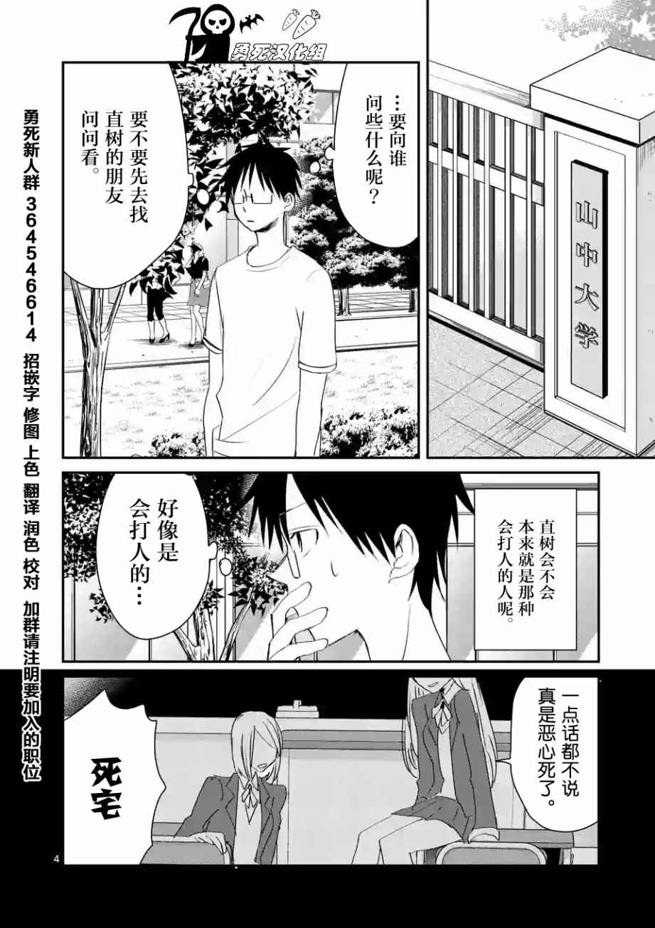 《压胜》漫画 052话