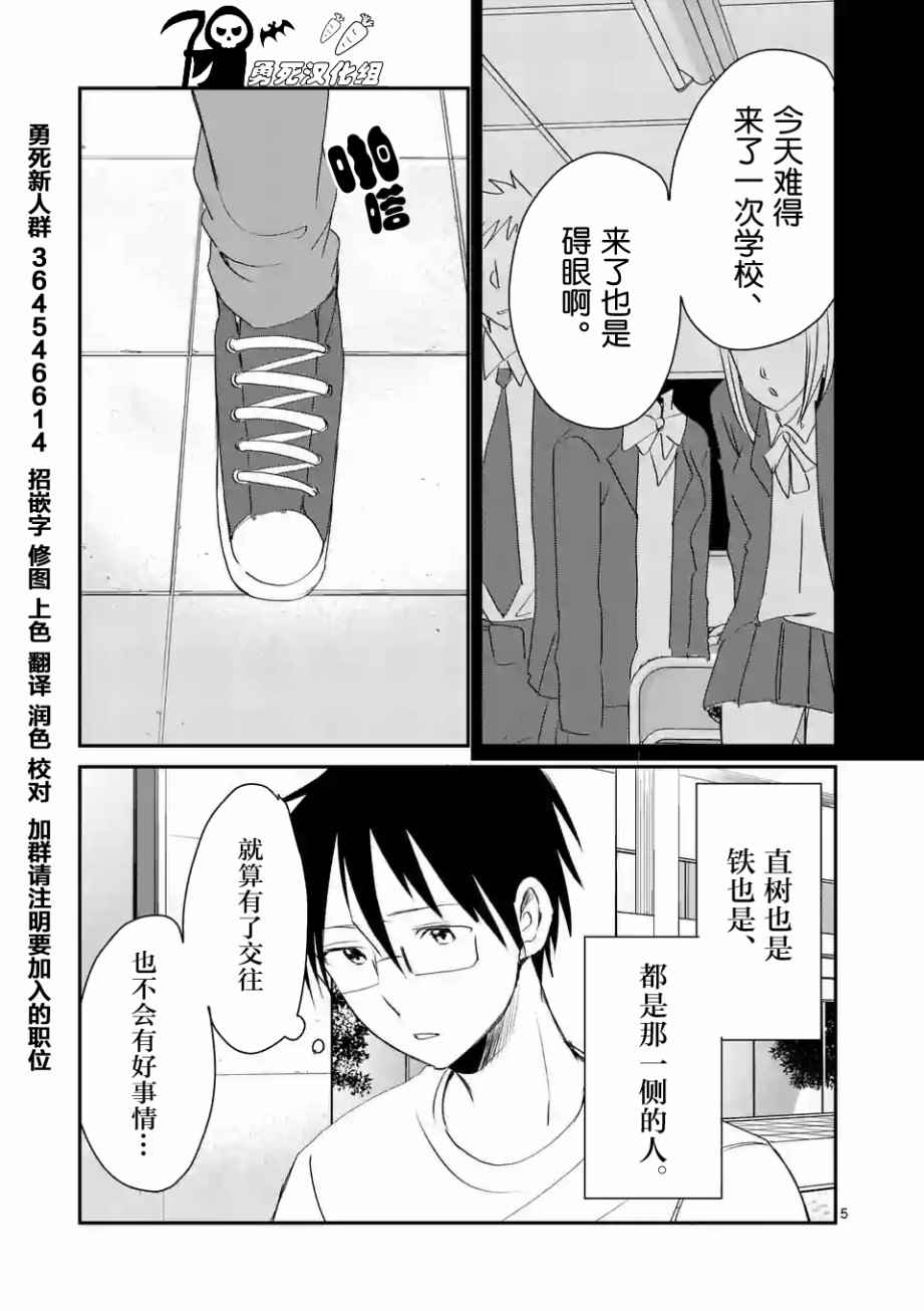 《压胜》漫画 052话