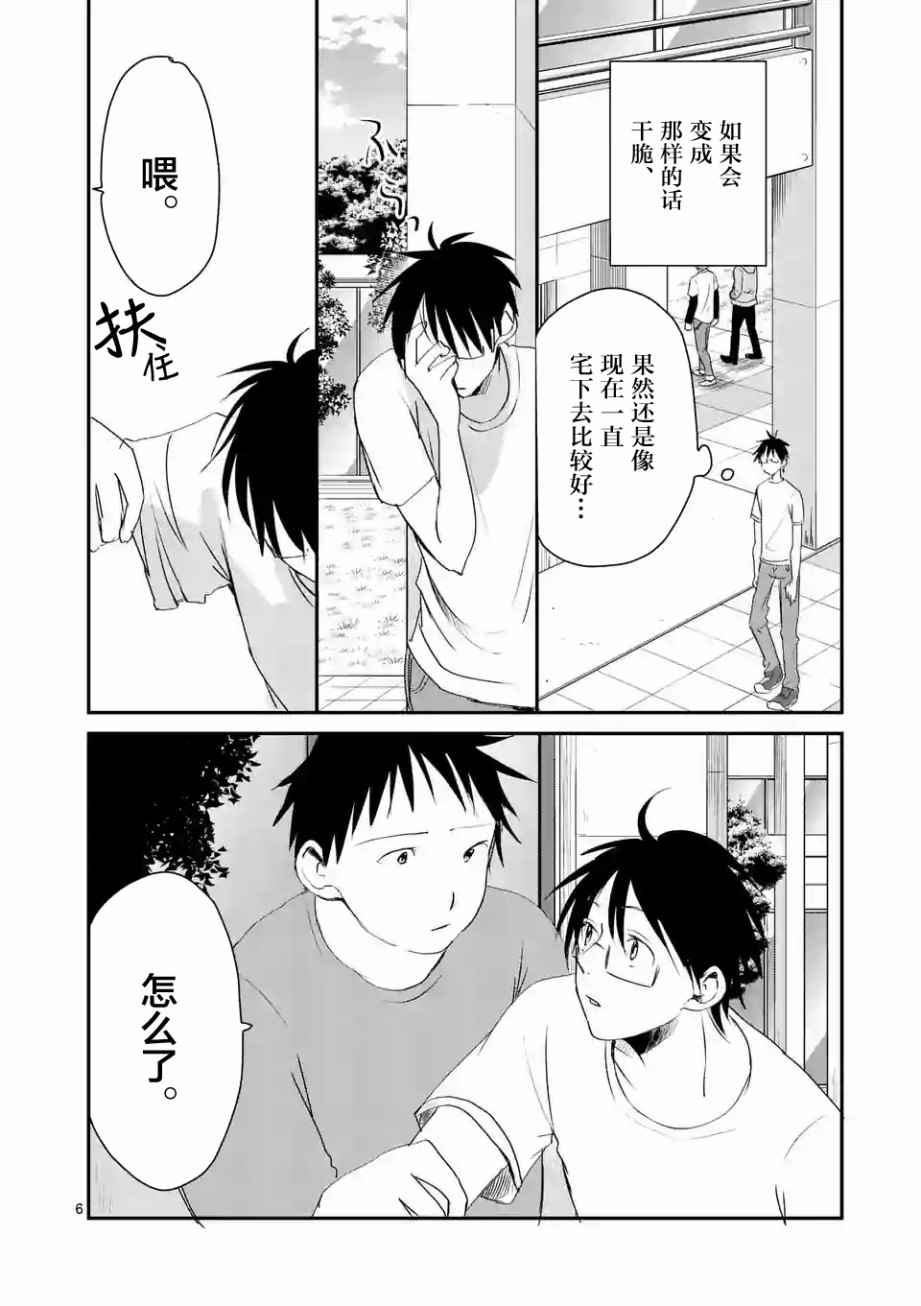 《压胜》漫画 052话