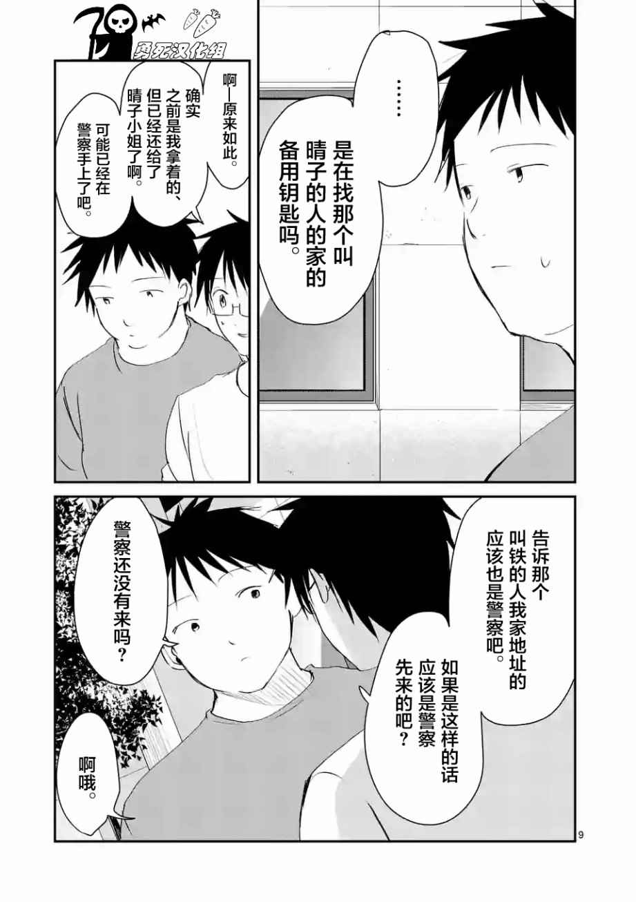 《压胜》漫画 052话