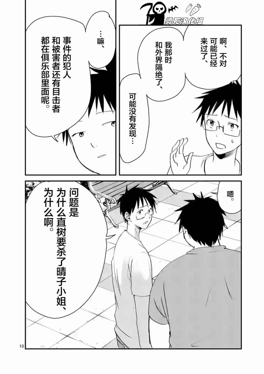 《压胜》漫画 052话