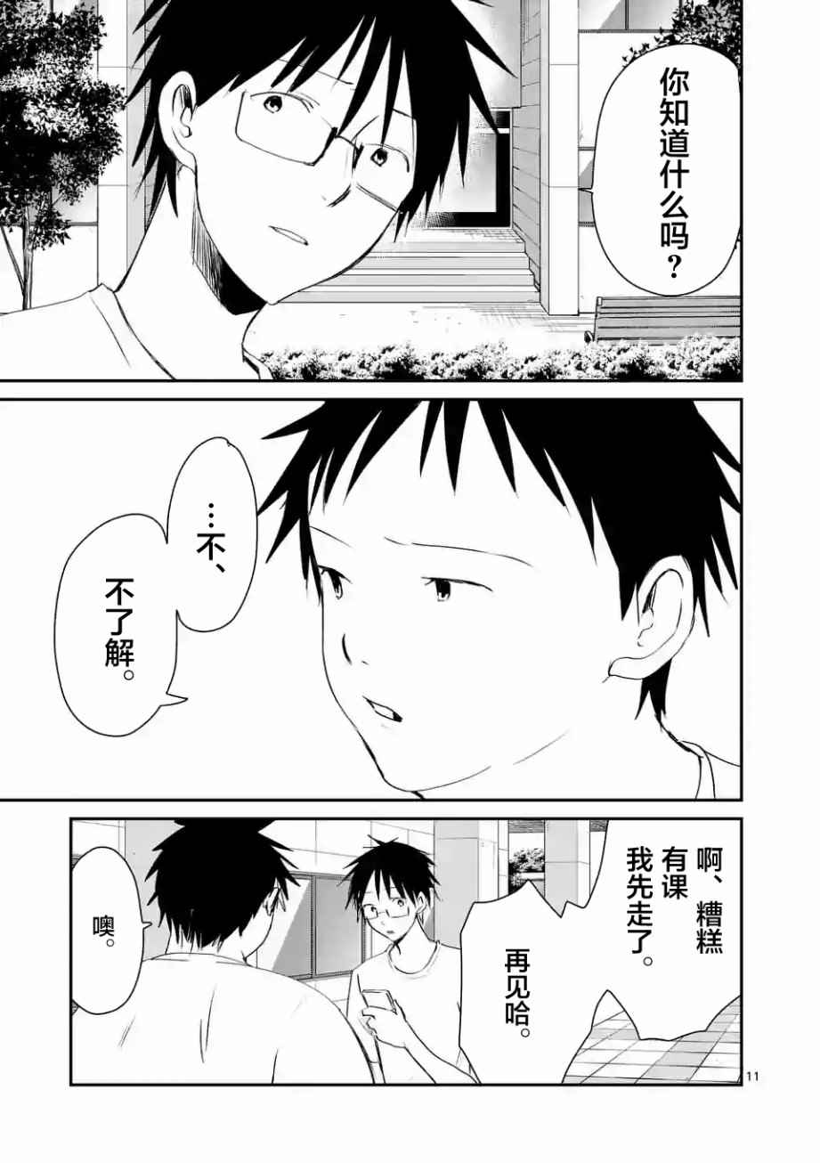 《压胜》漫画 052话