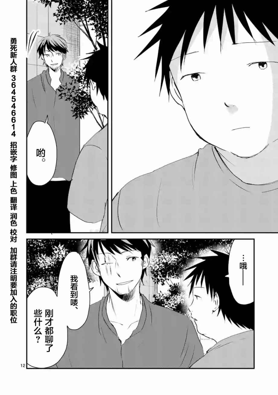 《压胜》漫画 052话