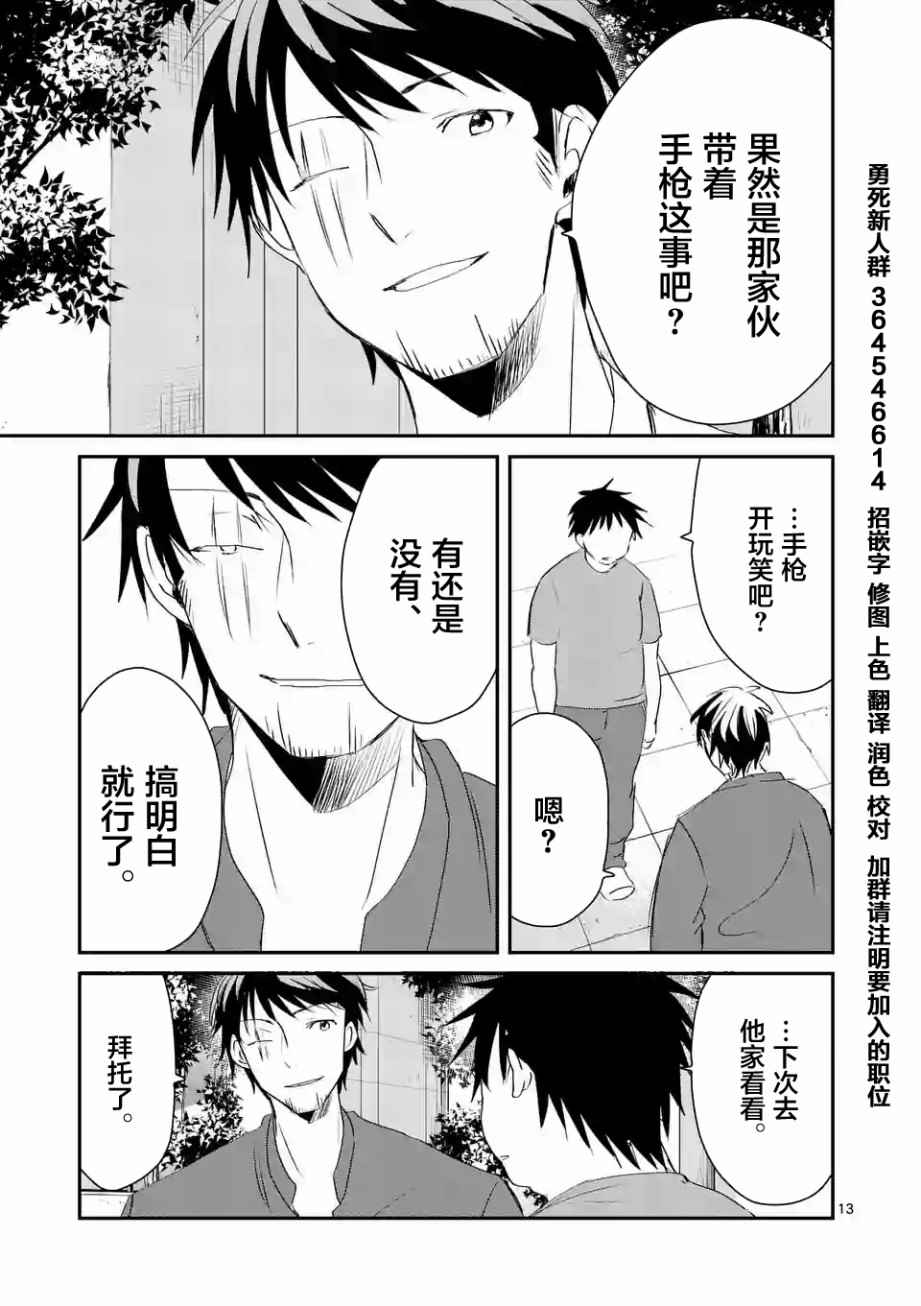 《压胜》漫画 052话