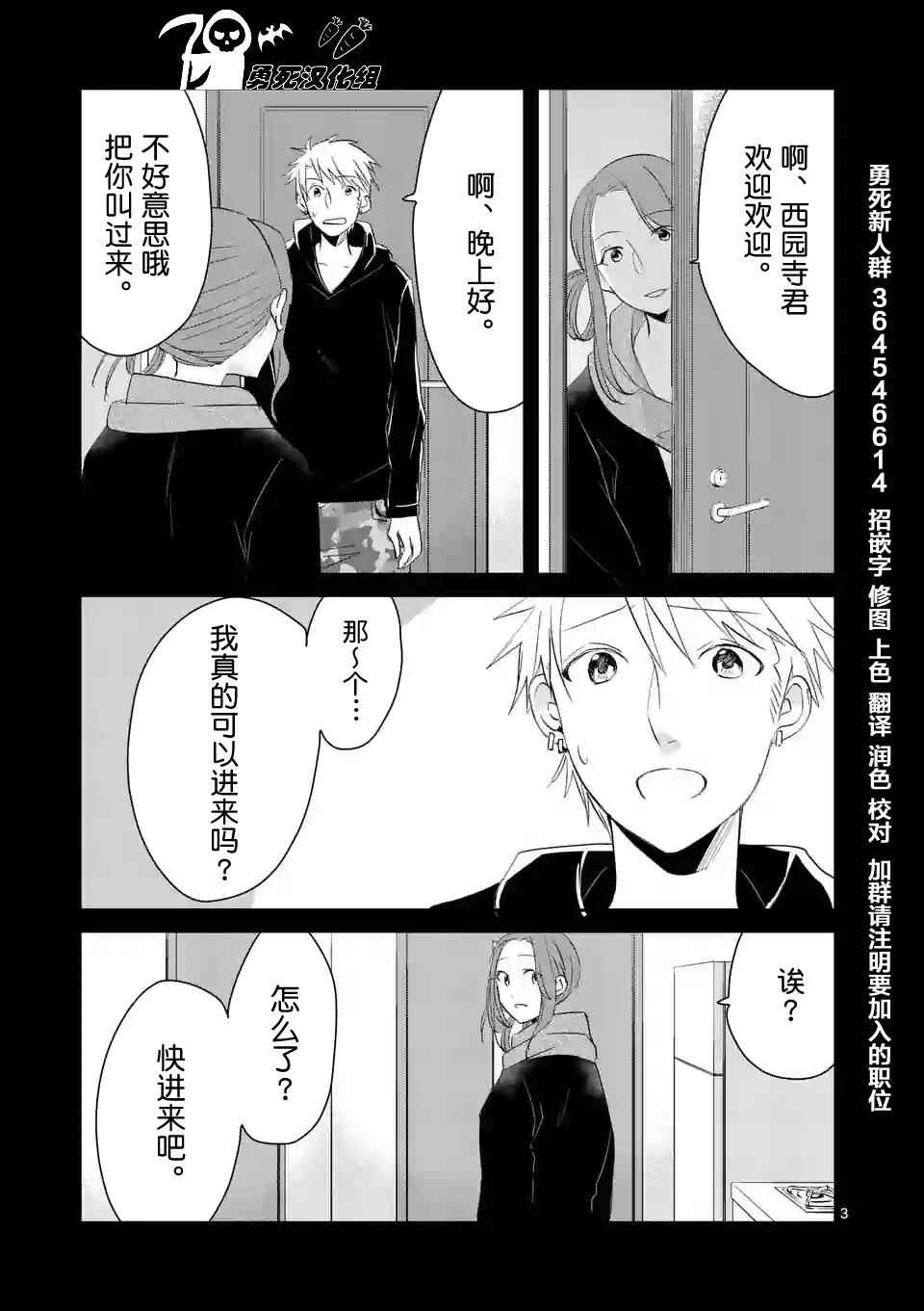 《压胜》漫画 053话