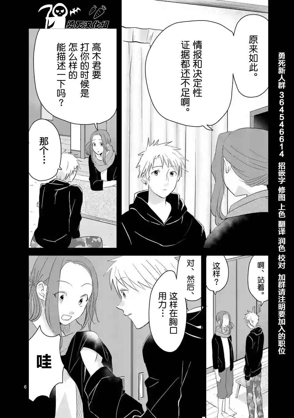 《压胜》漫画 053话