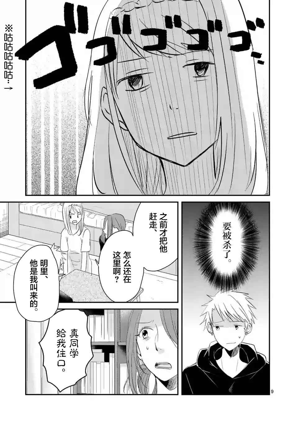 《压胜》漫画 053话