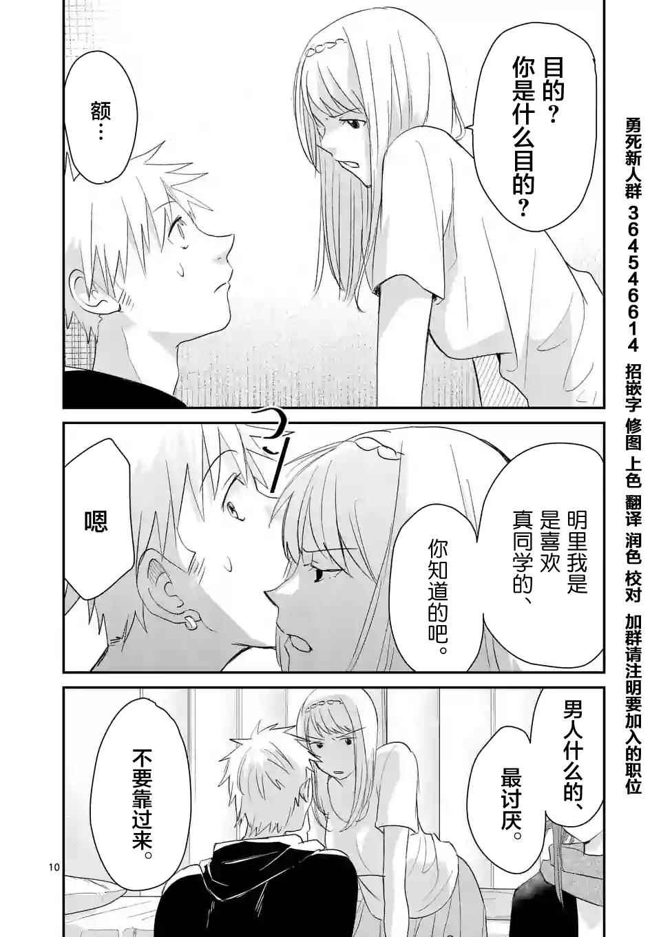 《压胜》漫画 053话