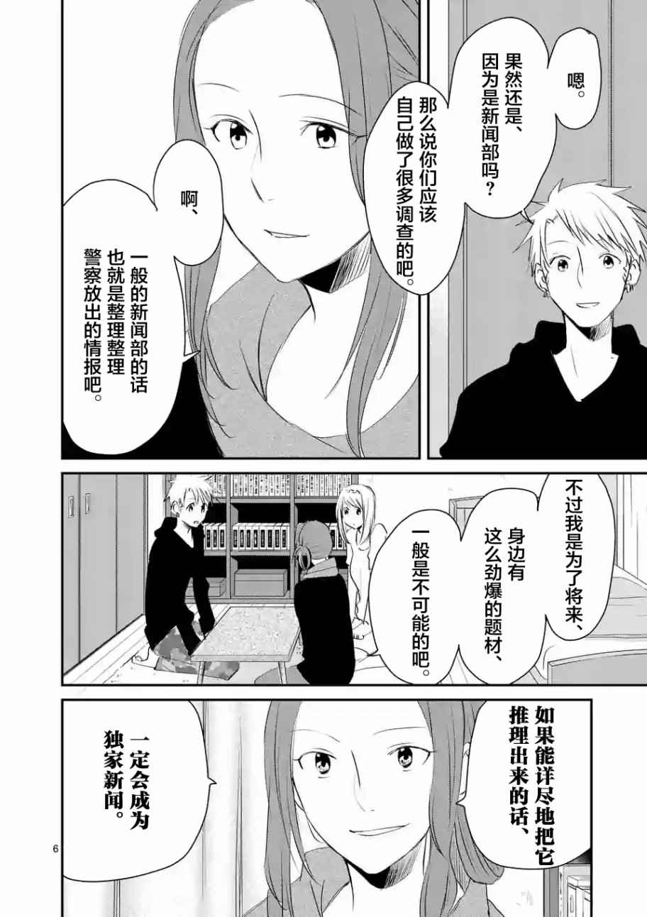 《压胜》漫画 054话