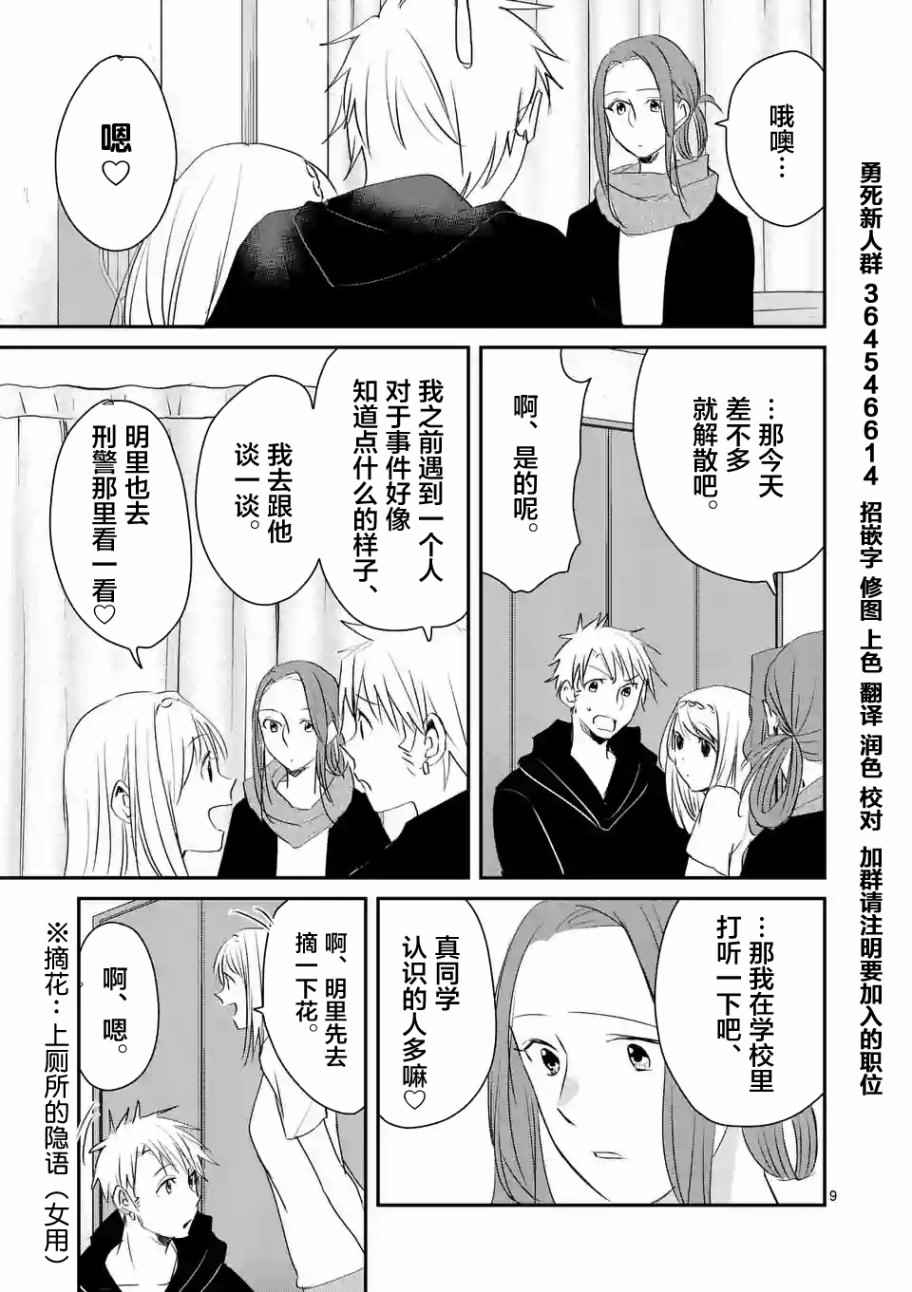 《压胜》漫画 054话