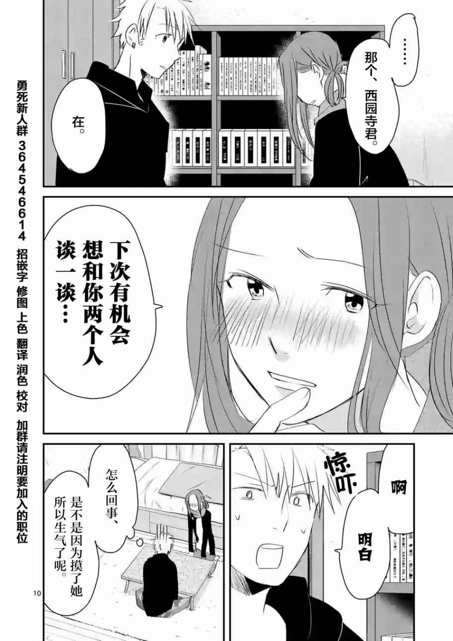 《压胜》漫画 054话