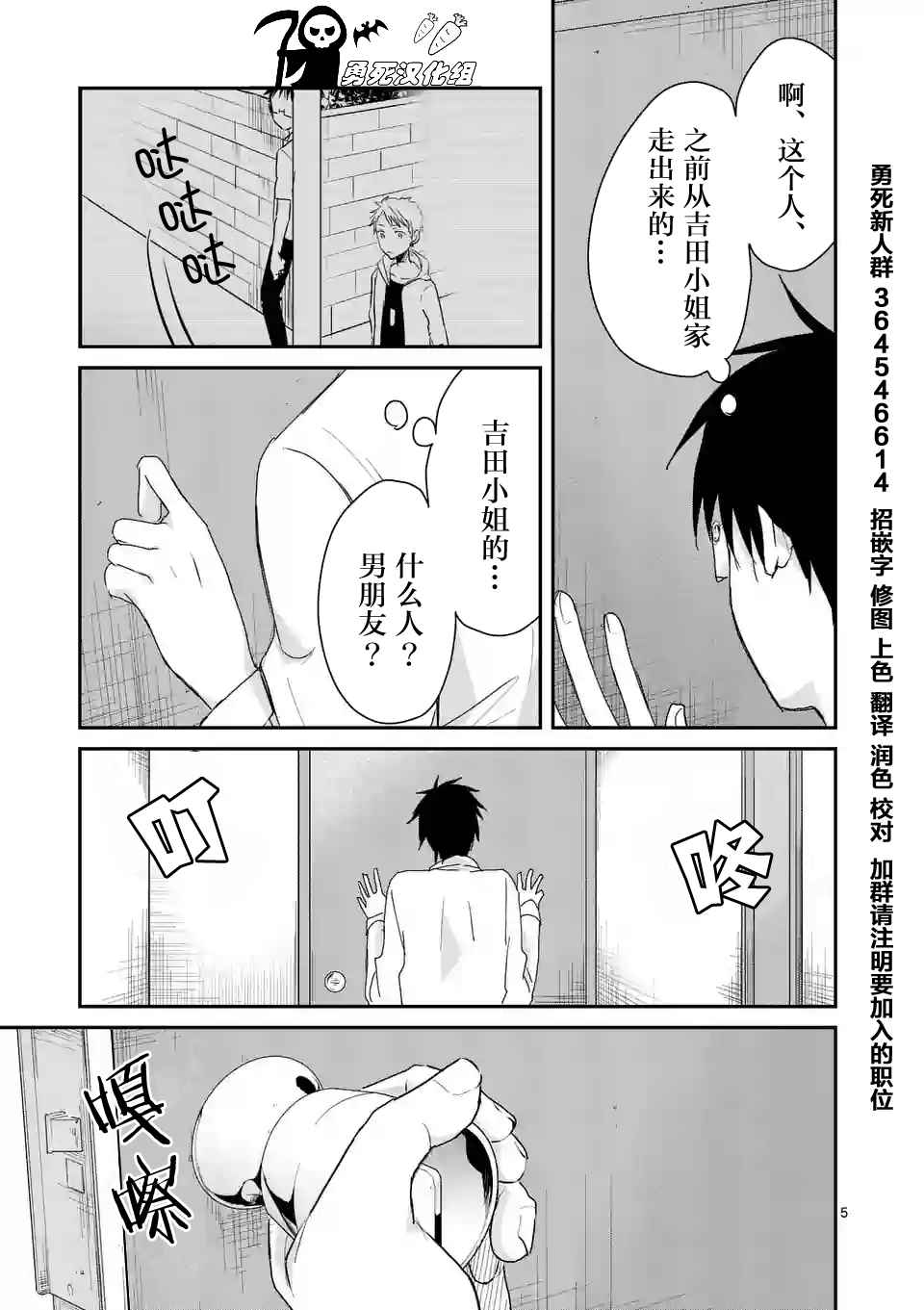 《压胜》漫画 055话