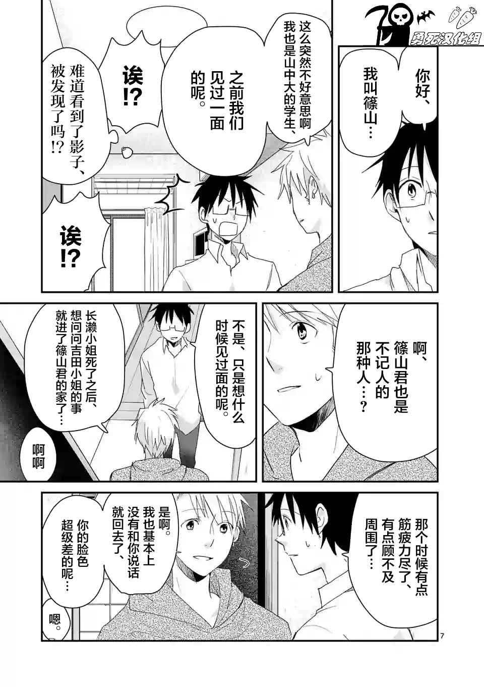 《压胜》漫画 055话