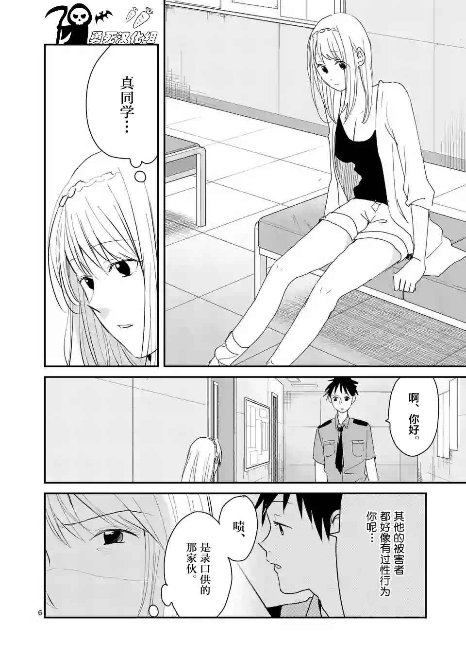 《压胜》漫画 056话