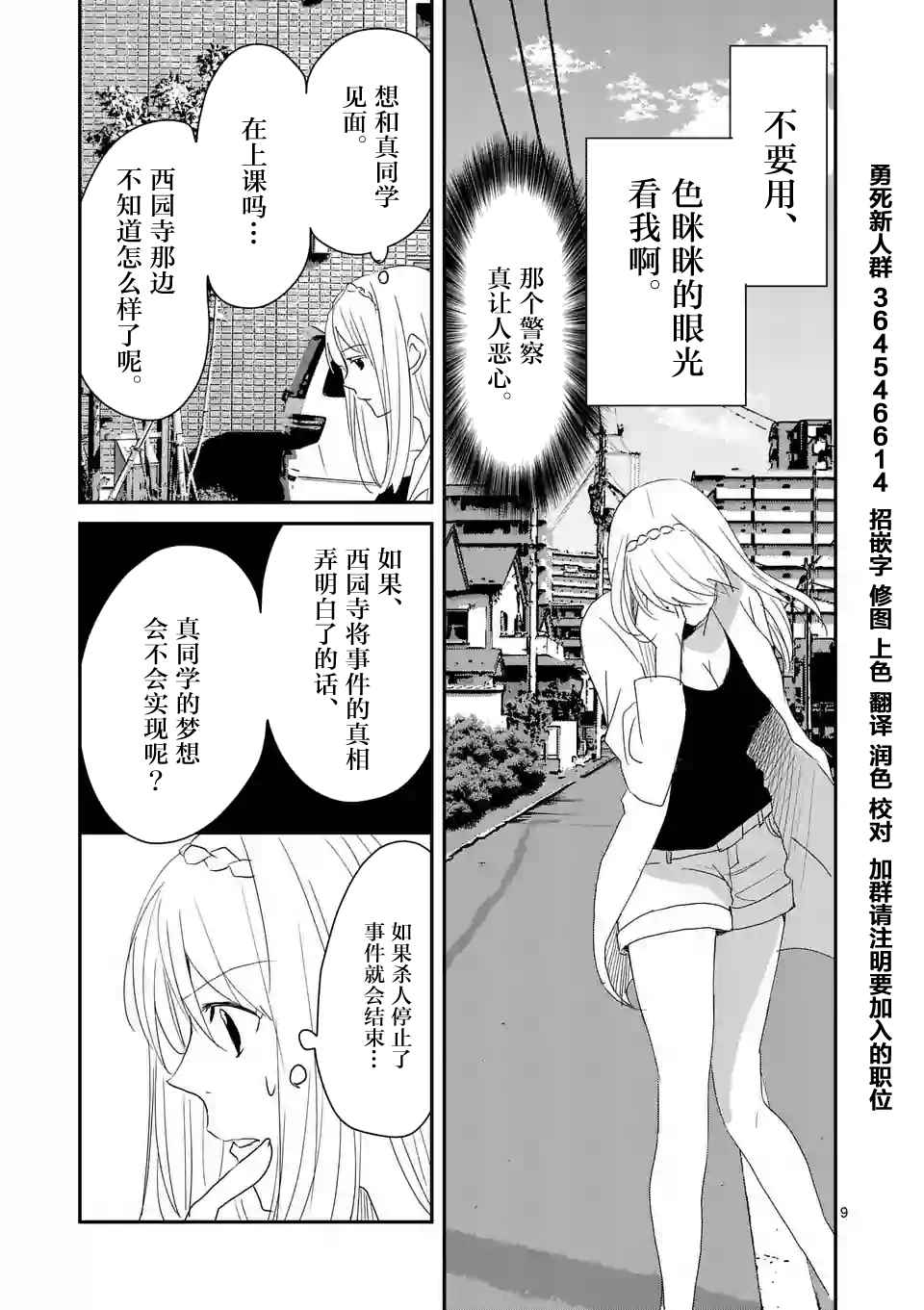 《压胜》漫画 056话