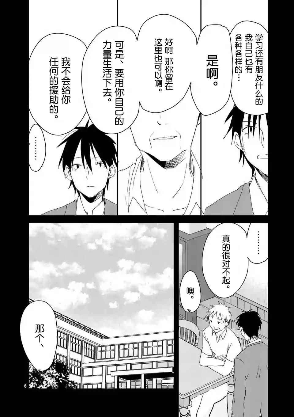 《压胜》漫画 057话