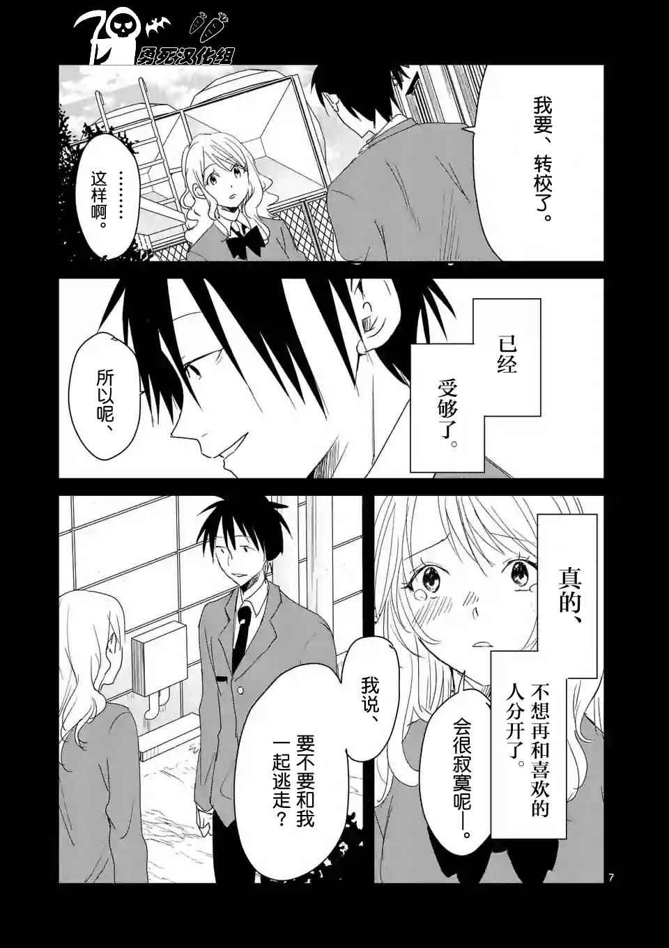 《压胜》漫画 057话