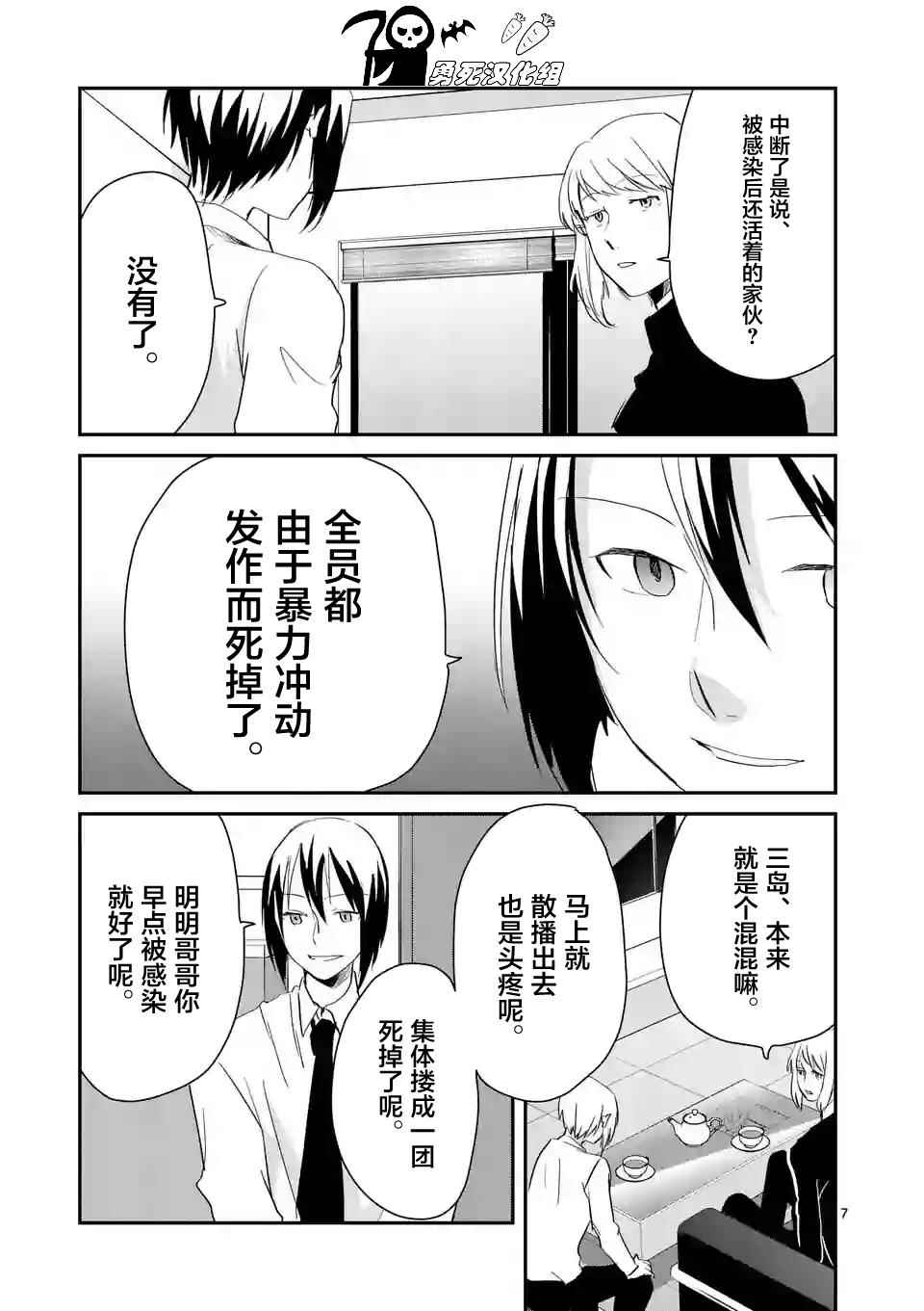 《压胜》漫画 059话