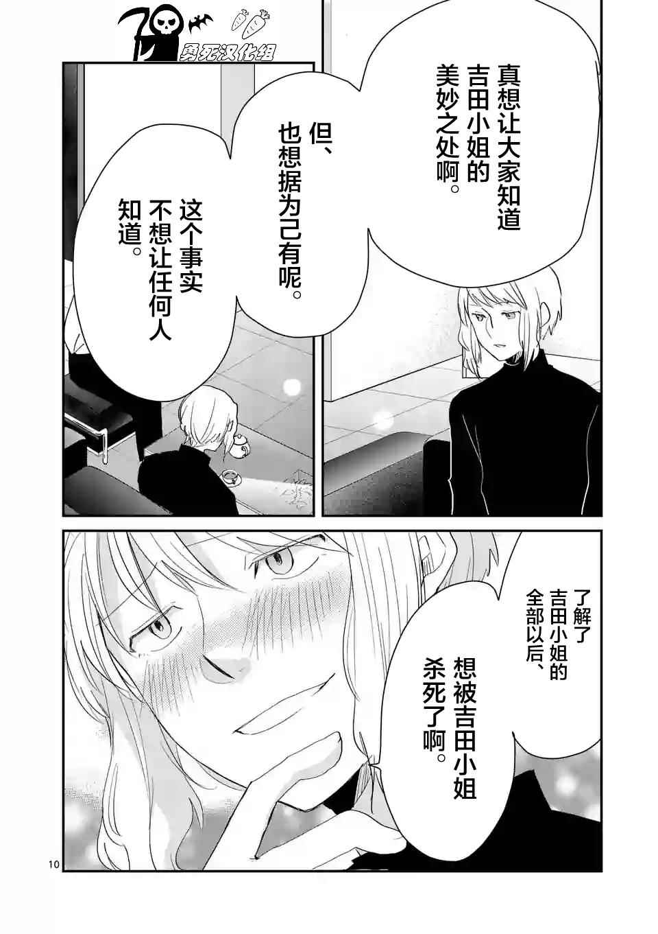 《压胜》漫画 059话