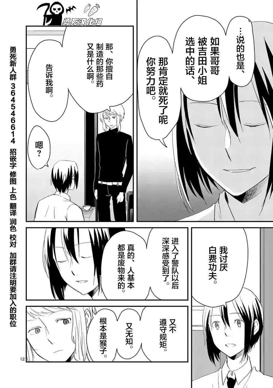 《压胜》漫画 059话