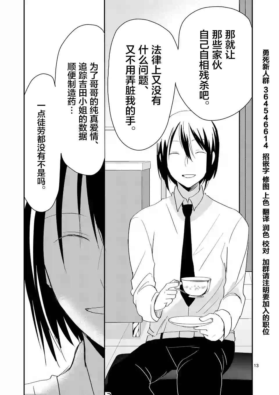 《压胜》漫画 059话