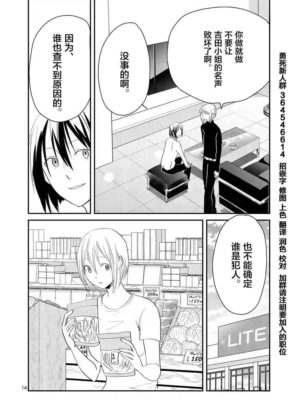 《压胜》漫画 059话