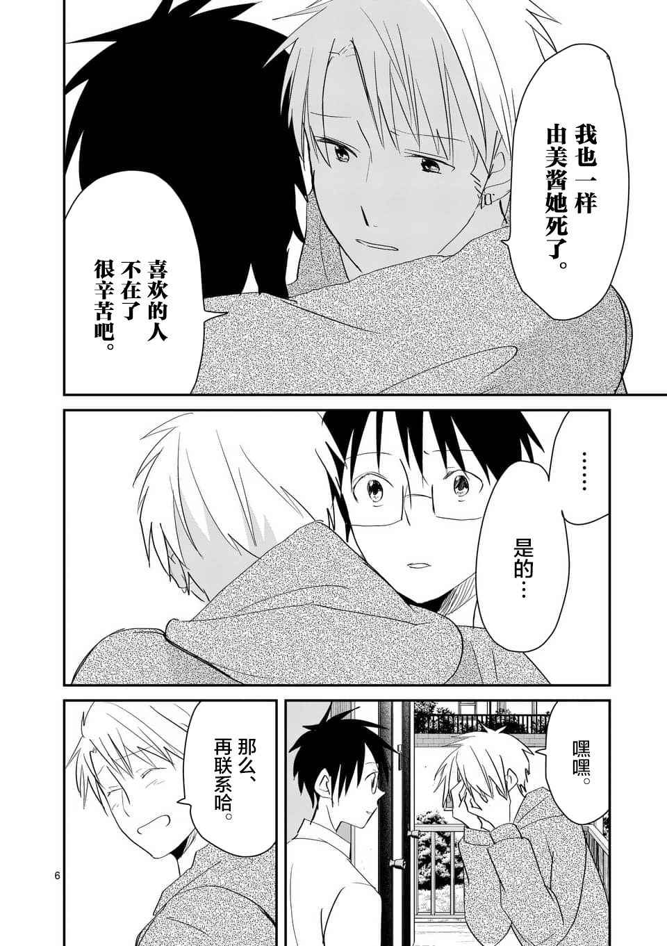 《压胜》漫画 060话